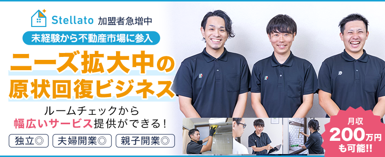 ステラート